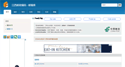 Desktop Screenshot of jiangxi.youbianku.com