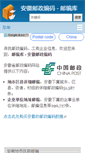 Mobile Screenshot of anhui.youbianku.com