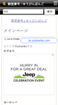 Mobile Screenshot of ja.youbianku.com